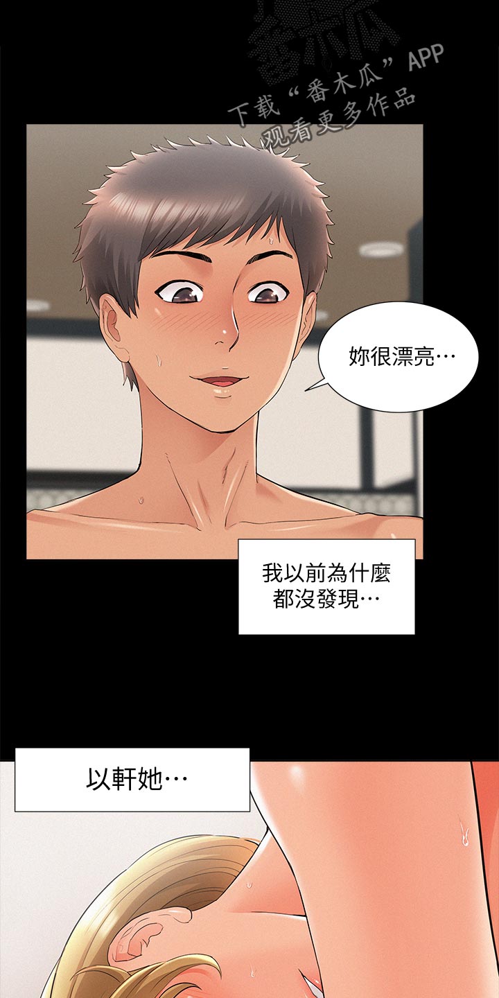 难言之隐成语大会漫画,第57章：真心告白1图