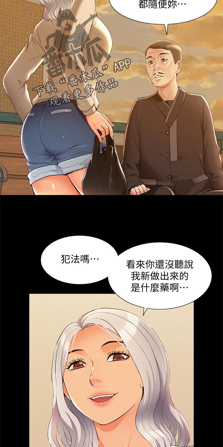 难言之隐成语大会漫画,第97章：解药2图