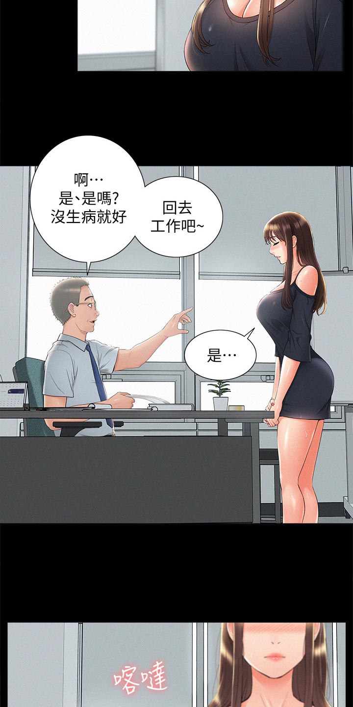 难言之瘾2漫画,第58章：身体不适1图