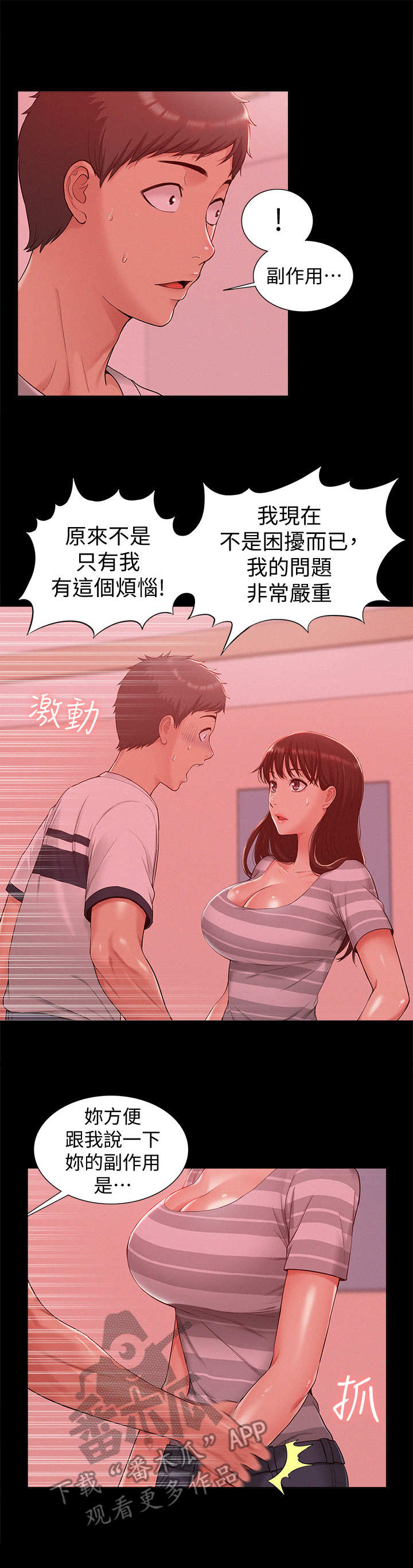 难言之瘾小说漫画,第20章：电流1图