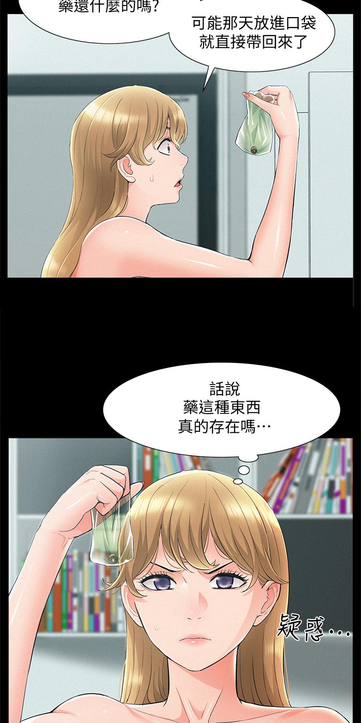 难言之隐的近义词漫画,第94章：直话直说2图