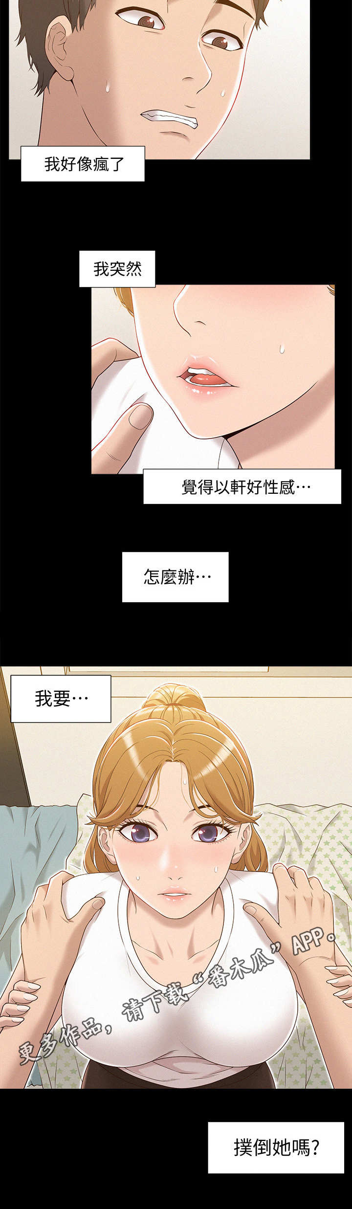 难言之瘾郑彦谢宁小说漫画,第8章：扑倒2图