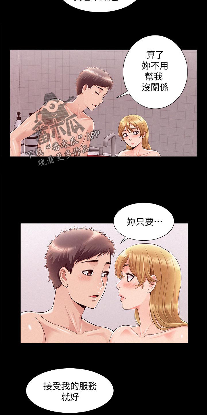 难言之隐成语大会漫画,第75章：我要亲自确认1图