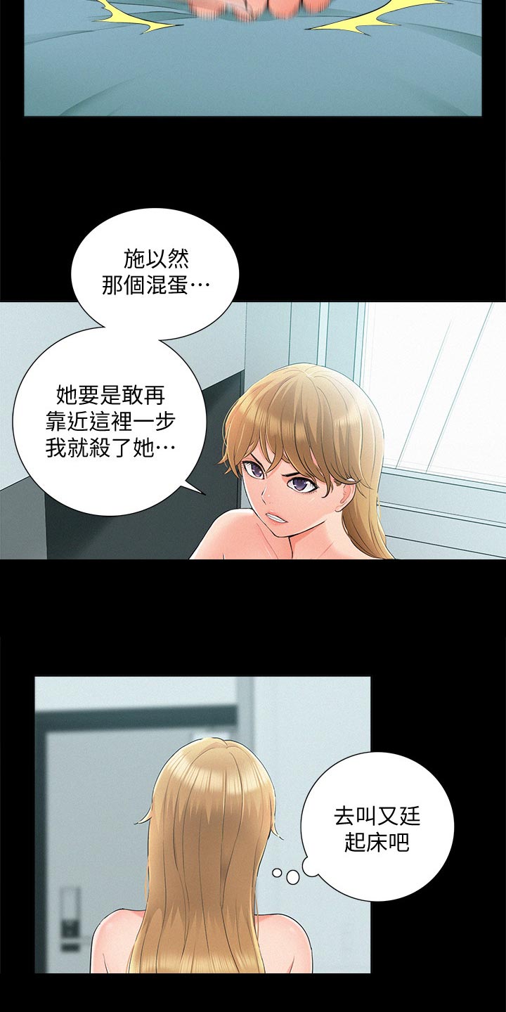 难言之隐电影漫画,第66章：判若两人1图