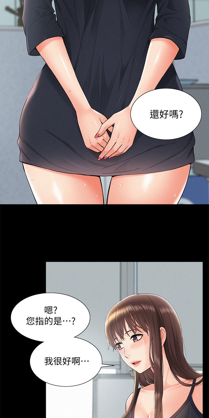 难言之瘾2漫画,第58章：身体不适2图