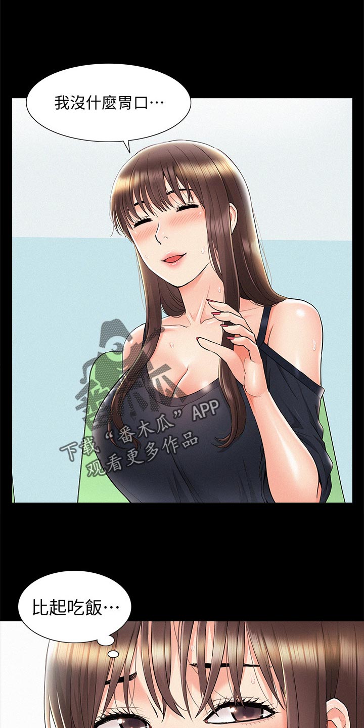 难言之隐by蓝淋全文漫画,第58章：身体不适1图