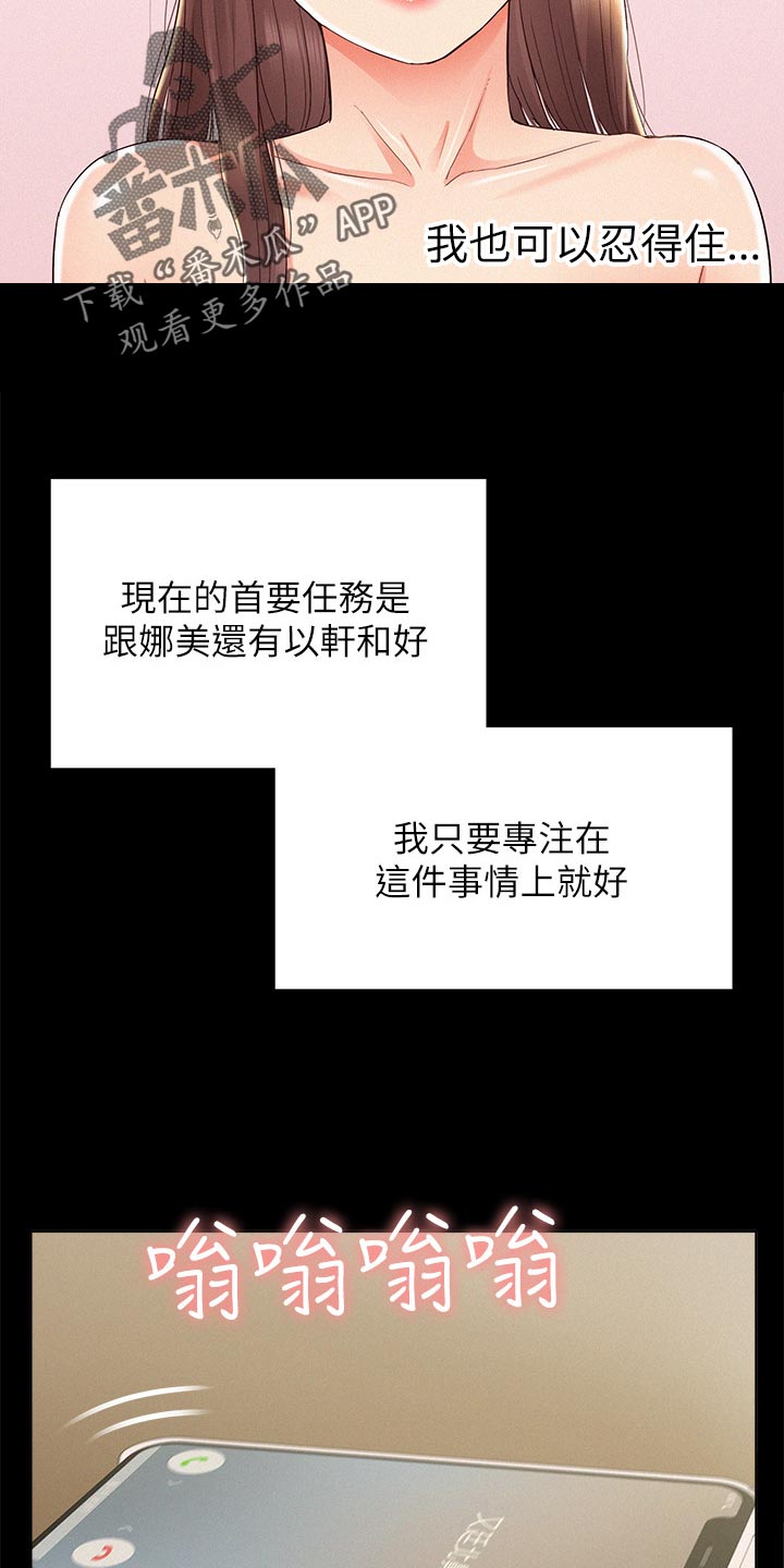 难言之隐成语大会漫画,第52章：保持距离1图