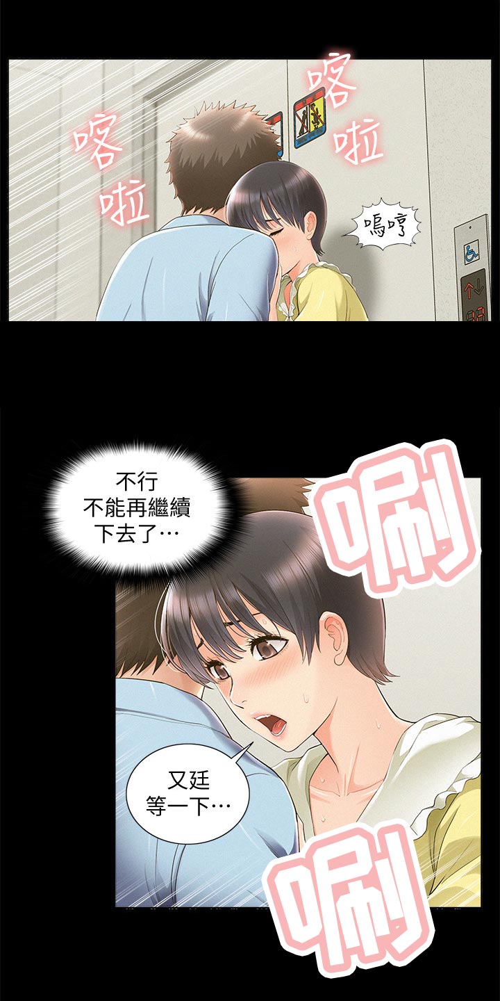 难言之瘾陌寻桑txt下载漫画,第88章：药效发作1图