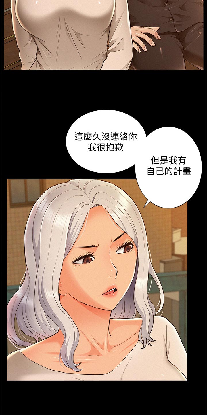 难言之瘾漫画,第97章：解药1图