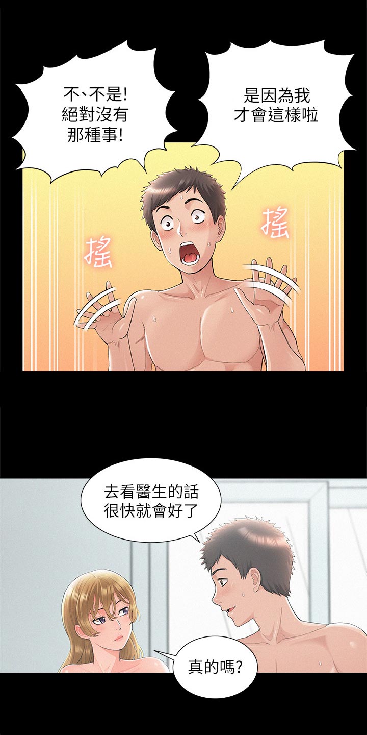 难言之语什么意思漫画,第60章：不明不白地结束2图