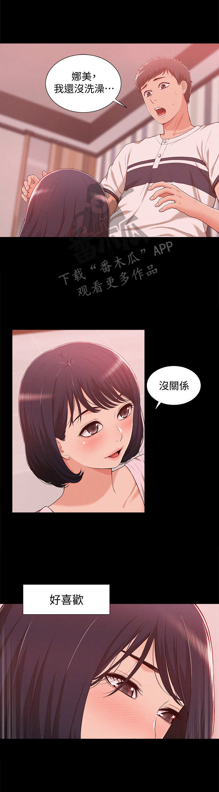 难言之瘾郑彦谢宁小说漫画,第16章：一片空白2图