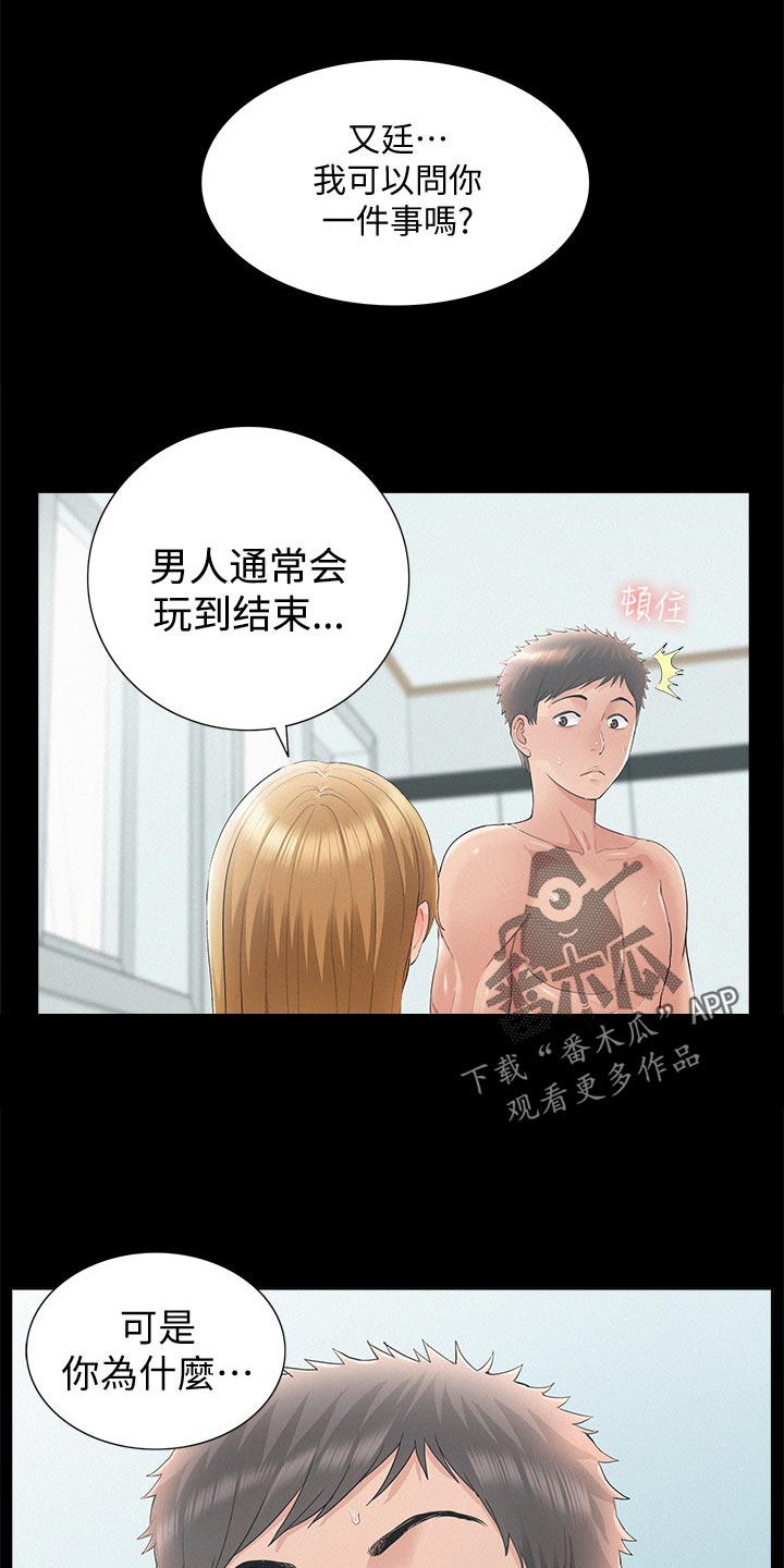 难言之瘾公子无鱼漫画,第60章：不明不白地结束1图