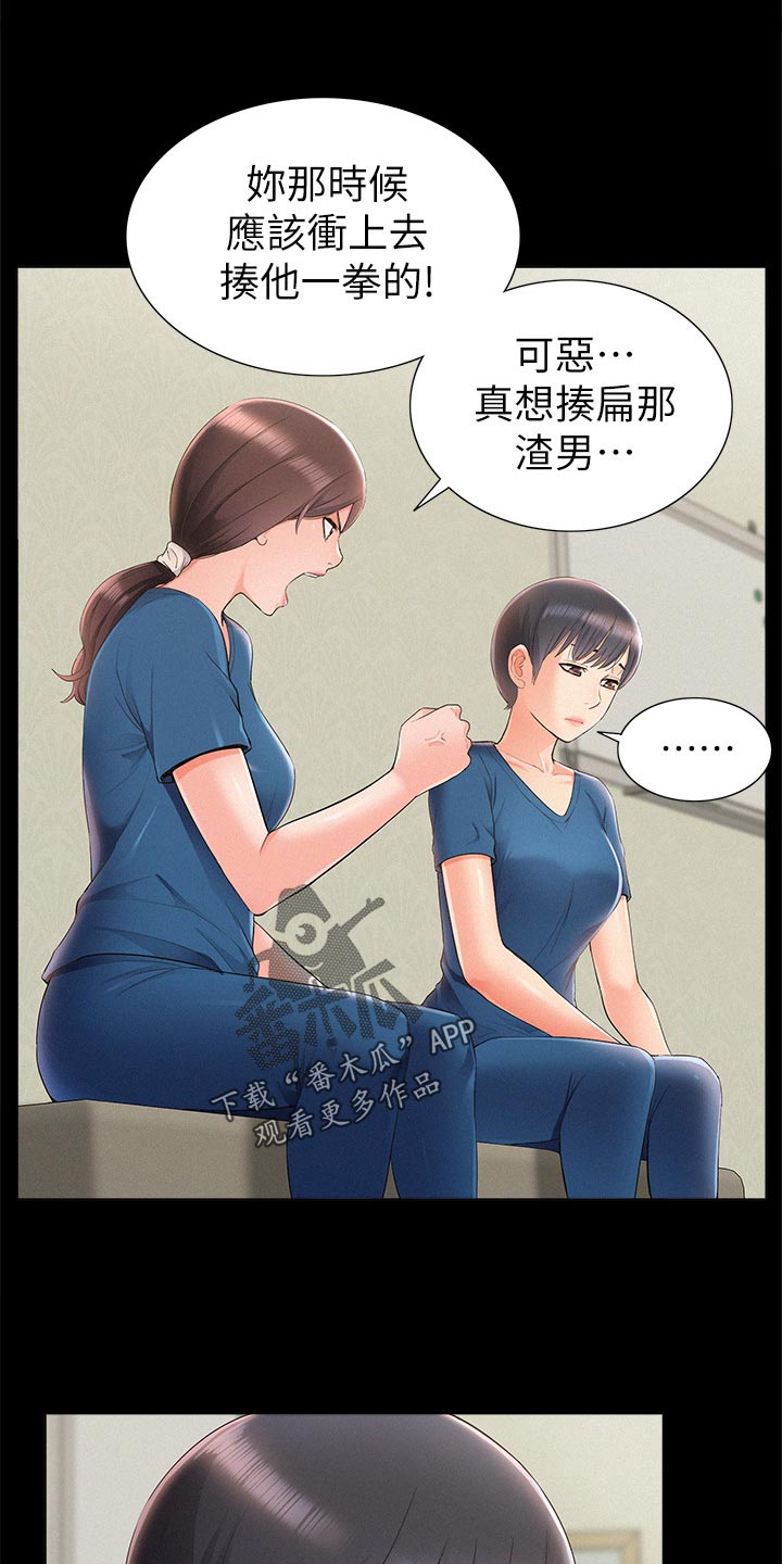难言之隐成语大会漫画,第80章：自私鬼2图