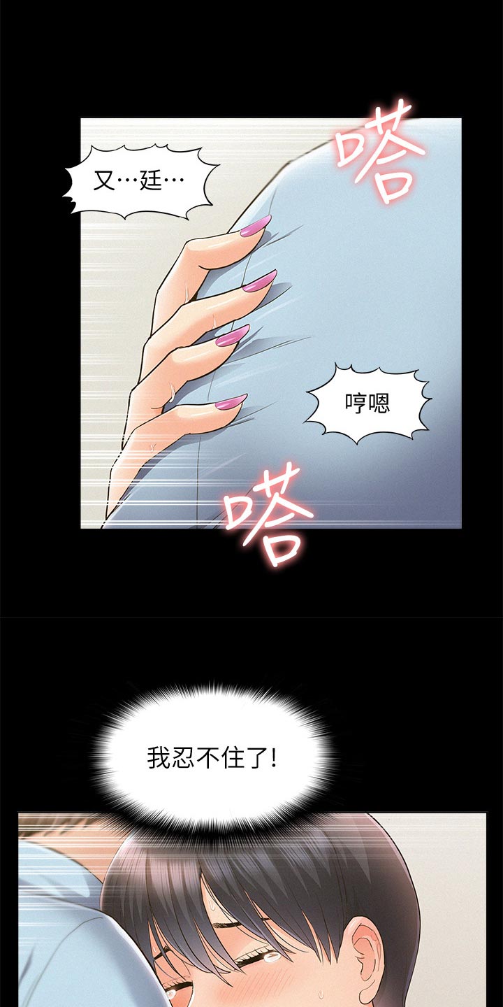 难言之瘾陌寻桑txt下载漫画,第88章：药效发作1图