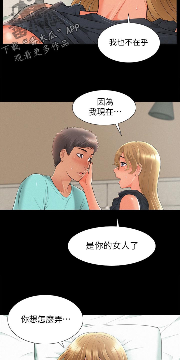 难言之瘾2漫画,第57章：真心告白1图