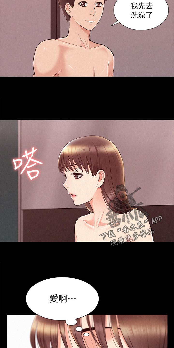 难言之瘾漫画在线阅读漫画,第79章：毫无兴趣2图