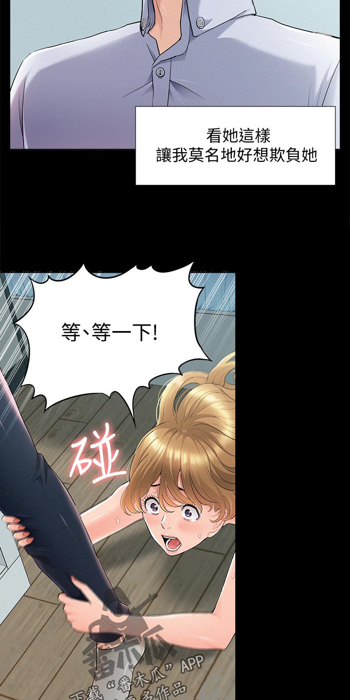 难言之瘾郑彦谢宁小说漫画,第95章：欺负2图