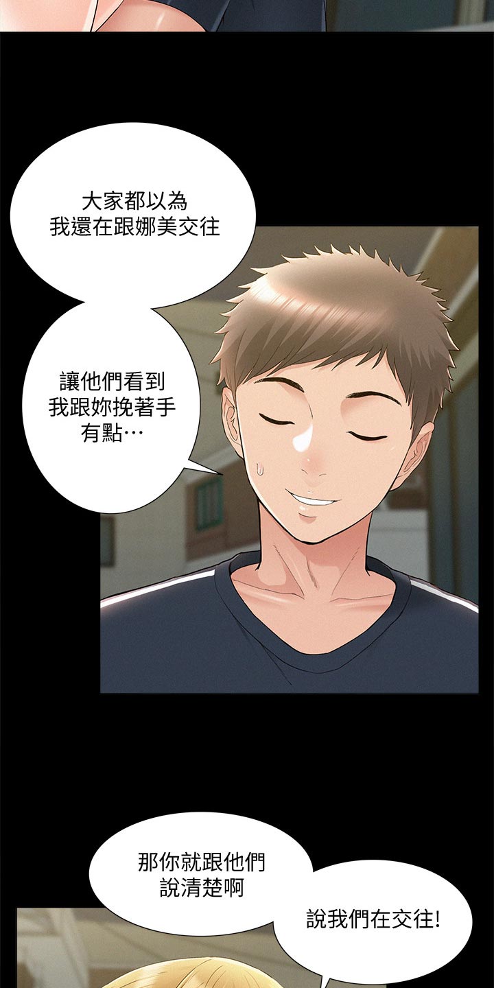 难言之瘾2漫画,第63章：解释1图