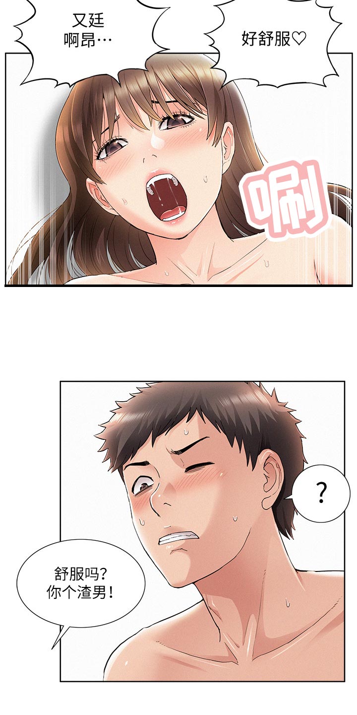 难言之瘾 txt漫画,第90章：噩梦2图