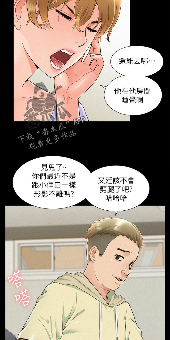 难言之隐的近义词漫画,第70章：道歉1图