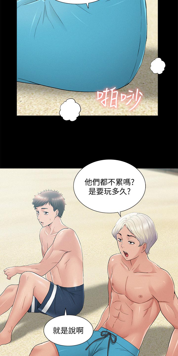 难言之隐成语大会漫画,第53章：海边旅行2图