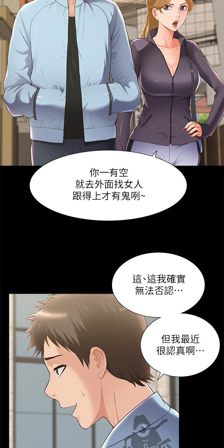 难言之隐刘永彪漫画,第84章：压迫感1图