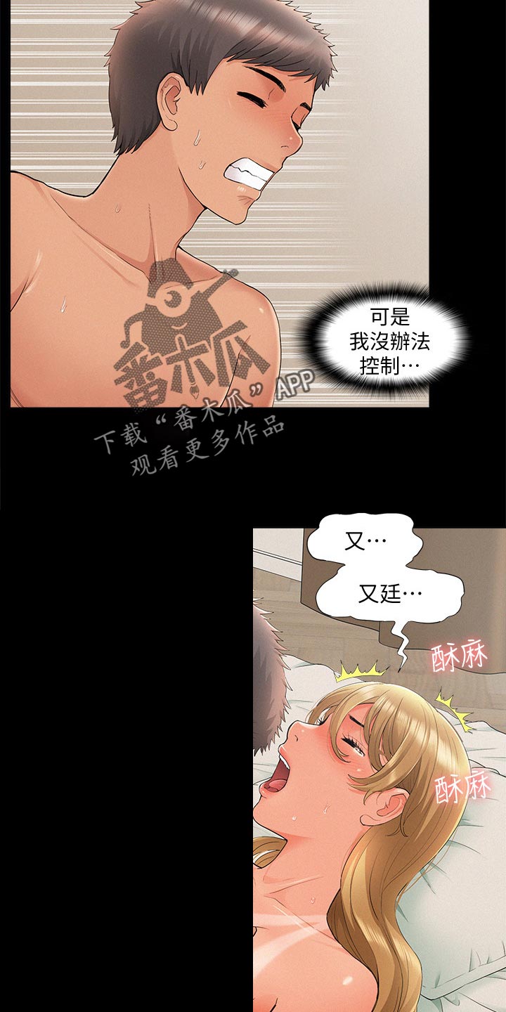难言之隐成语大会漫画,第57章：真心告白1图