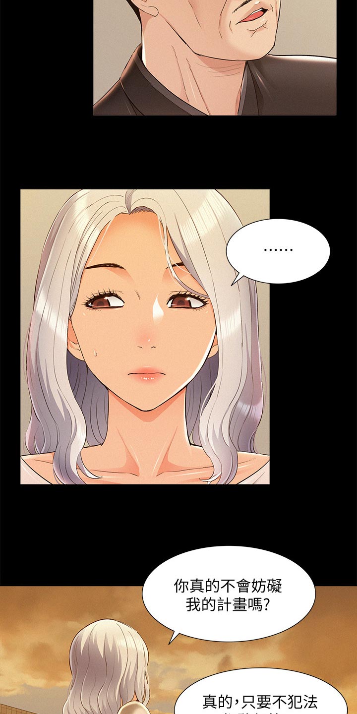 难言之隐成语大会漫画,第97章：解药1图