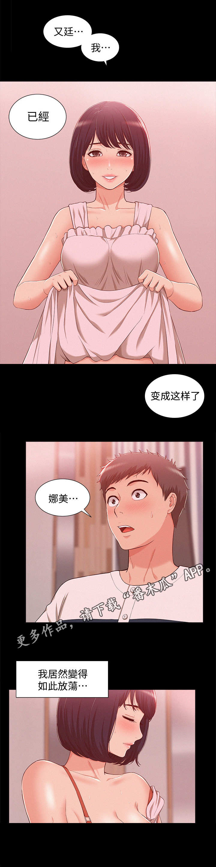 难言之瘾郑彦谢宁小说漫画,第16章：一片空白1图