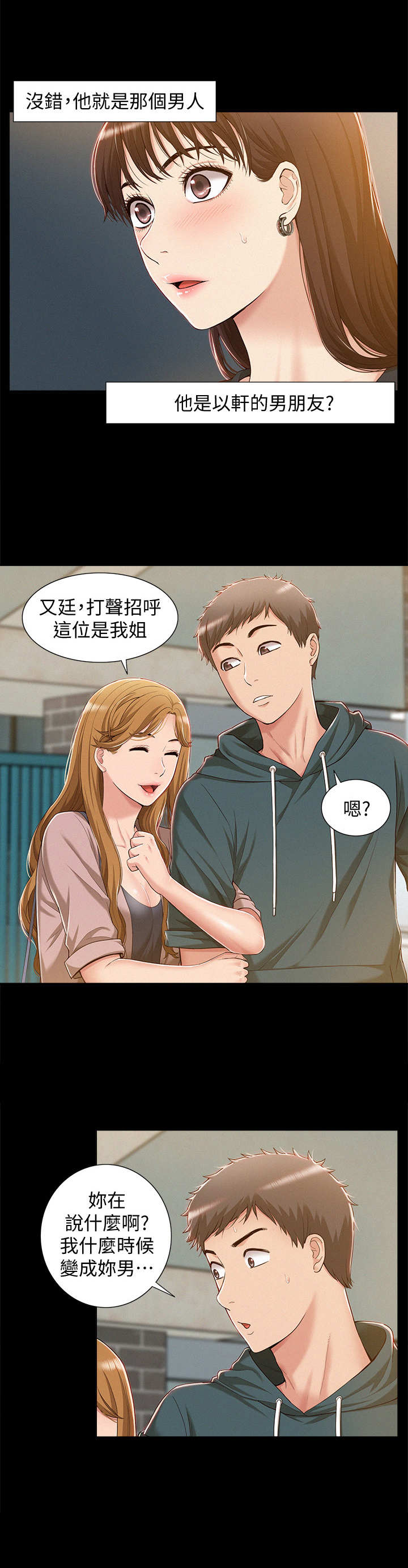 难言之隐成语大会漫画,第13章： 眼熟2图