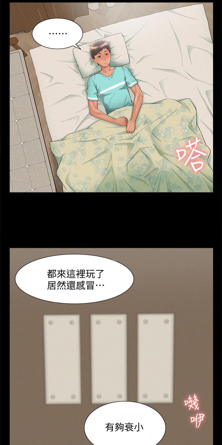 难言之瘾小说下载漫画,第56章：感冒2图