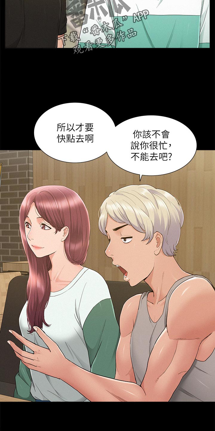 难言之隐成语大会漫画,第52章：保持距离2图