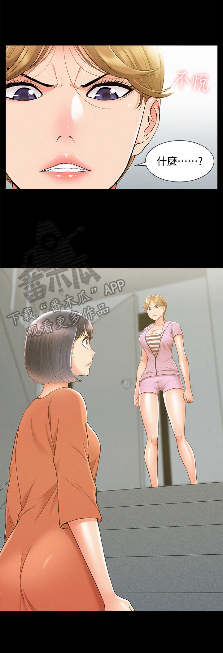 难言之隐成语大会漫画,第45章：不耐烦1图