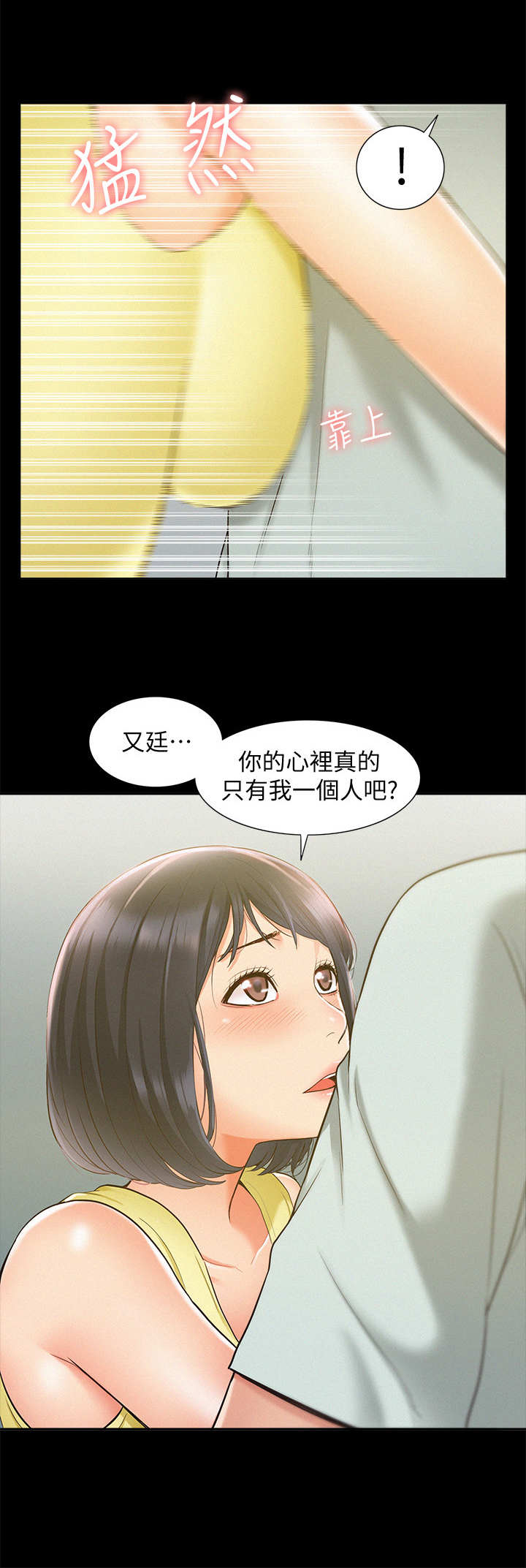 难言之隐电影完整版漫画,第26章：训斥2图