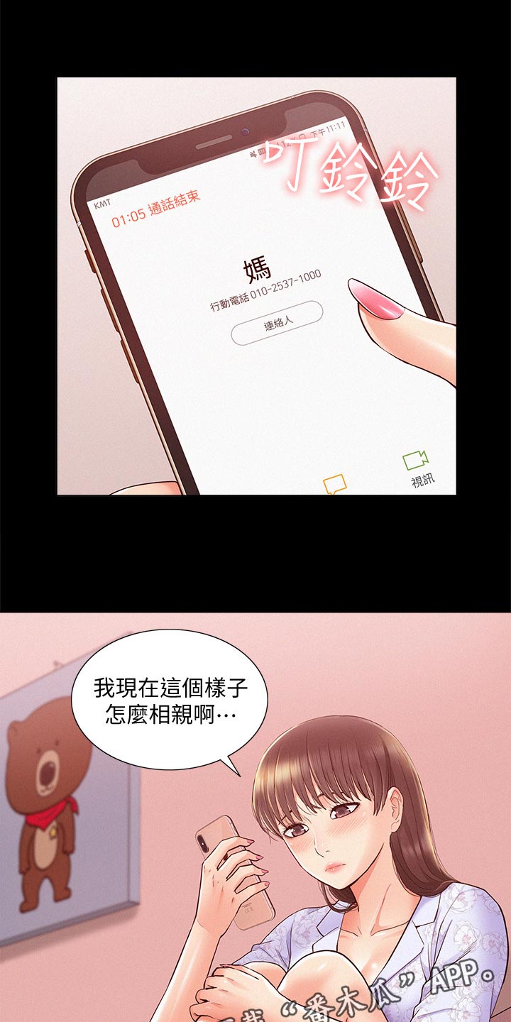 难言之隐成语大会漫画,第51章：失望至极1图