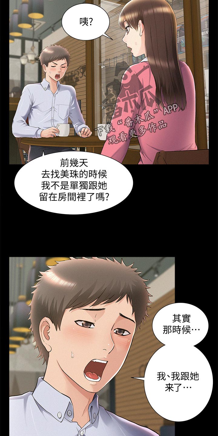 难言之欢广播剧第一期漫画,第94章：直话直说1图