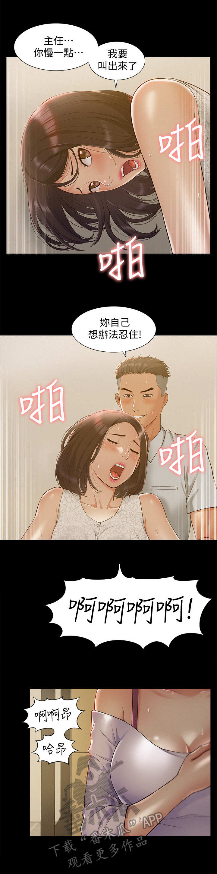 难颜之隐漫画,第22章：仓库1图