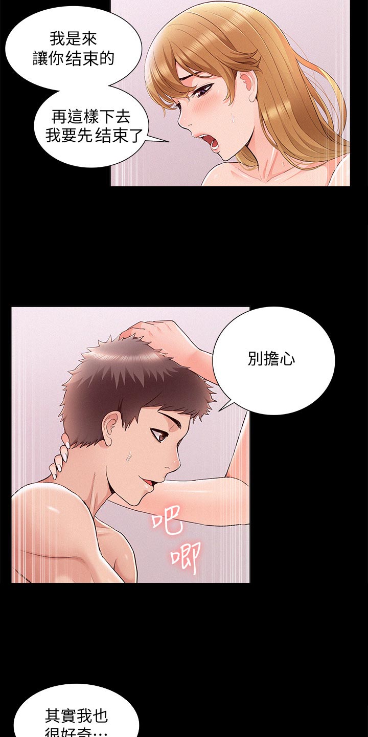 难言之隐成语大会漫画,第75章：我要亲自确认1图