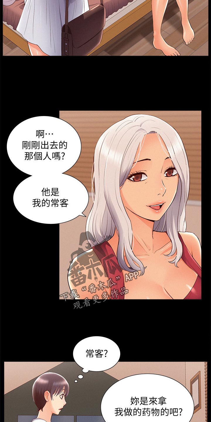 难言之隐成语大会漫画,第83章：单纯2图