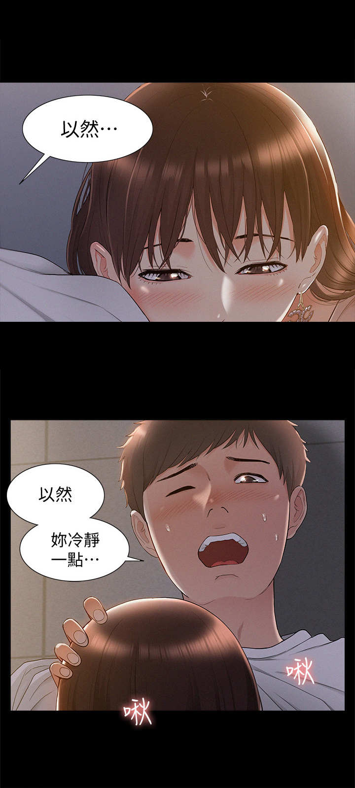 难言之爱西班牙漫画,第37章：躲躲藏藏2图