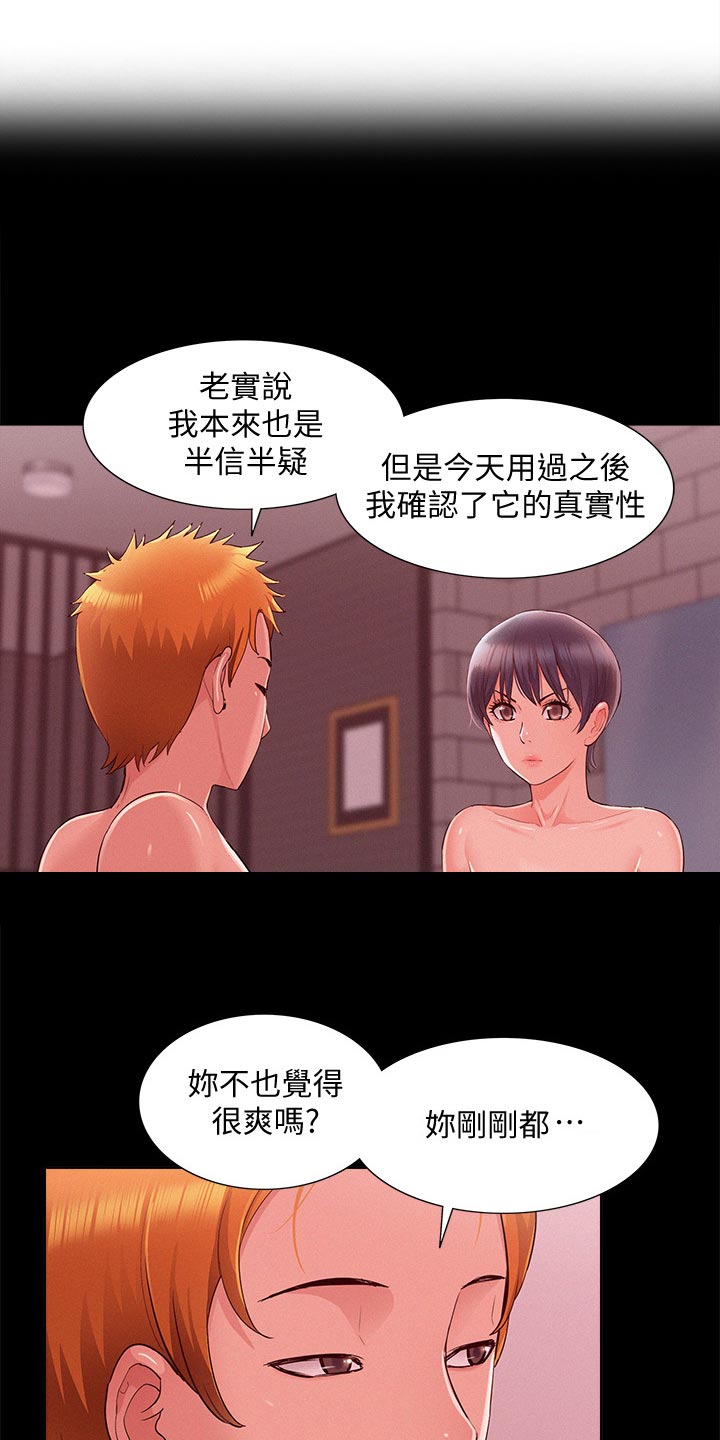 难言之隐成语大会漫画,第83章：单纯2图