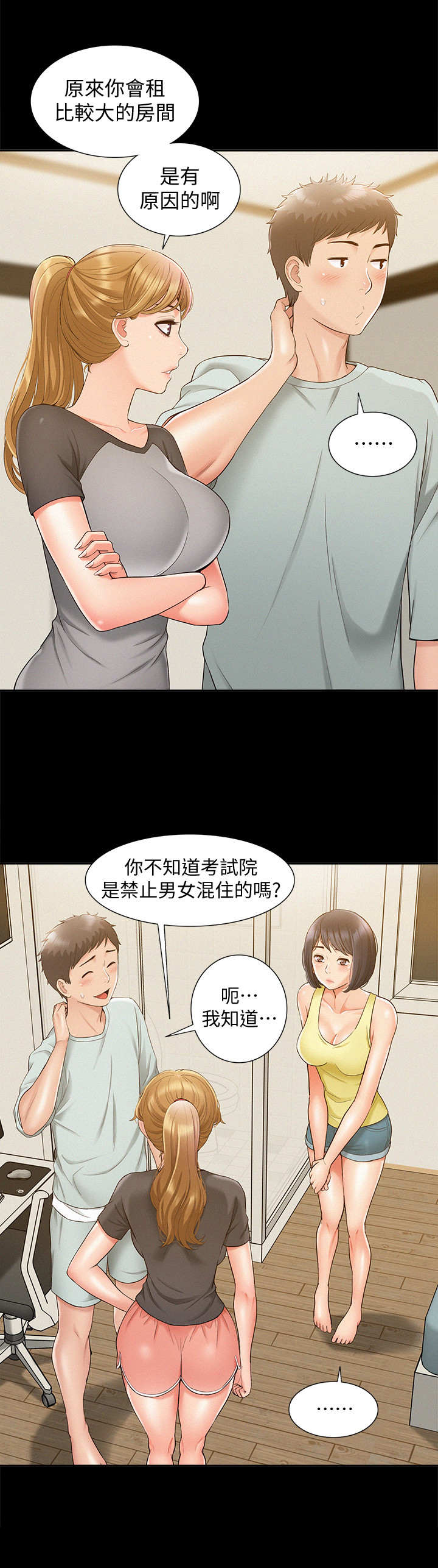 难言之瘾陌寻桑txt下载漫画,第26章：训斥2图