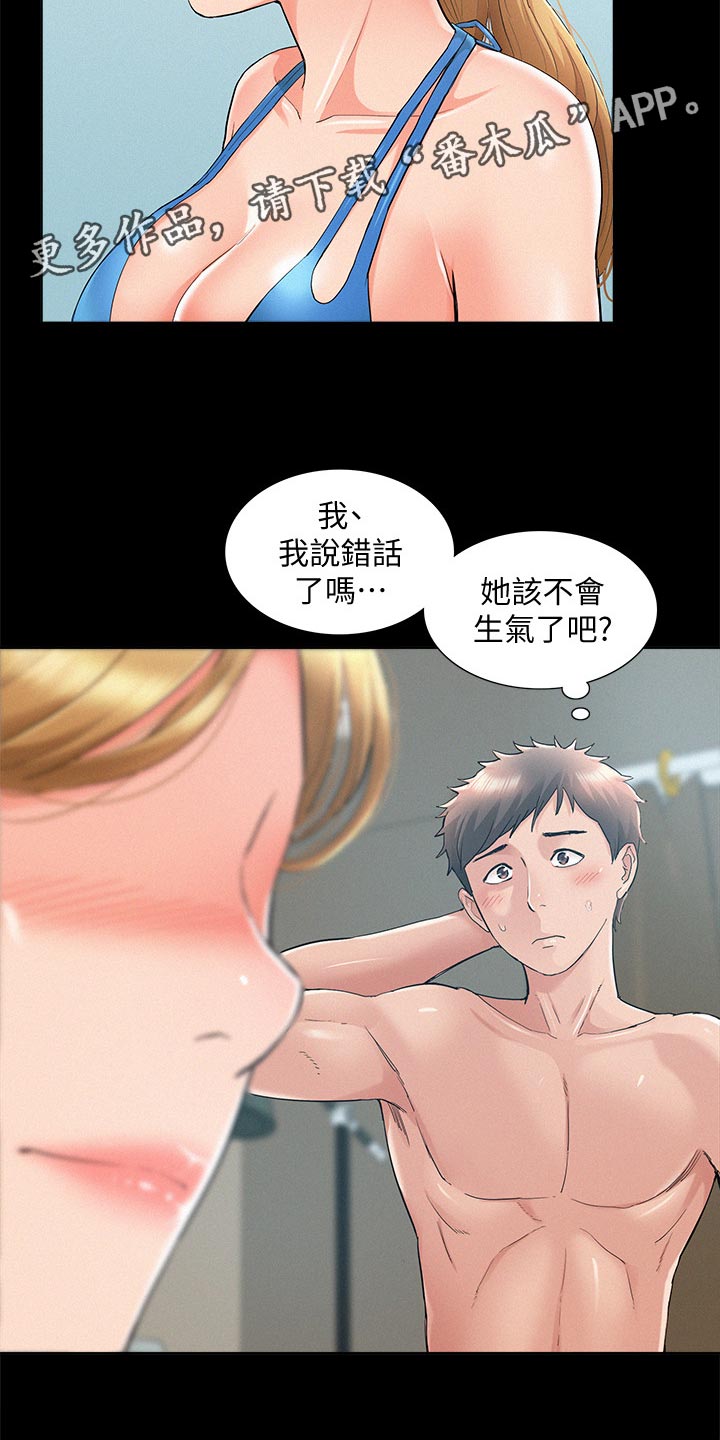 难言之隐成语大会漫画,第53章：海边旅行2图