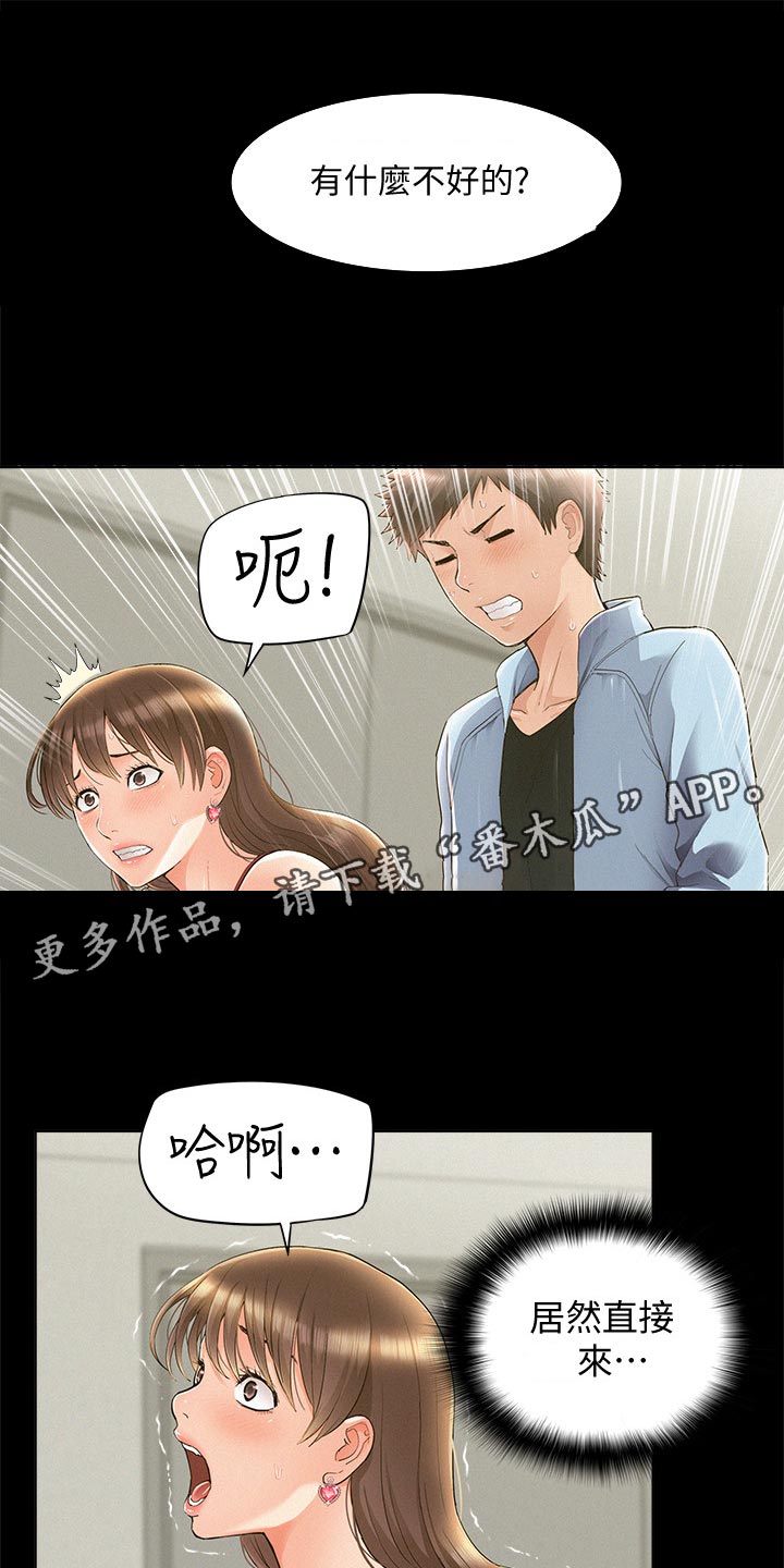 难言之瘾by富美漫画,第89章：解释1图