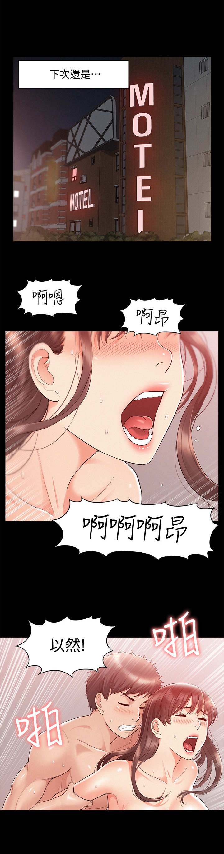 难言之隐漫画第10话全集漫画,第44章：永无止境2图