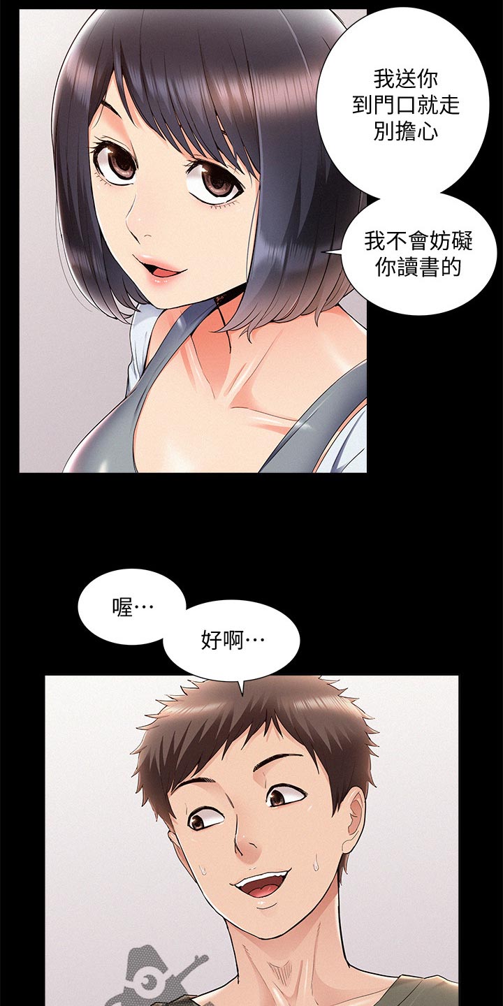 难言之隐的近义词漫画,第73章：最棒的约会2图