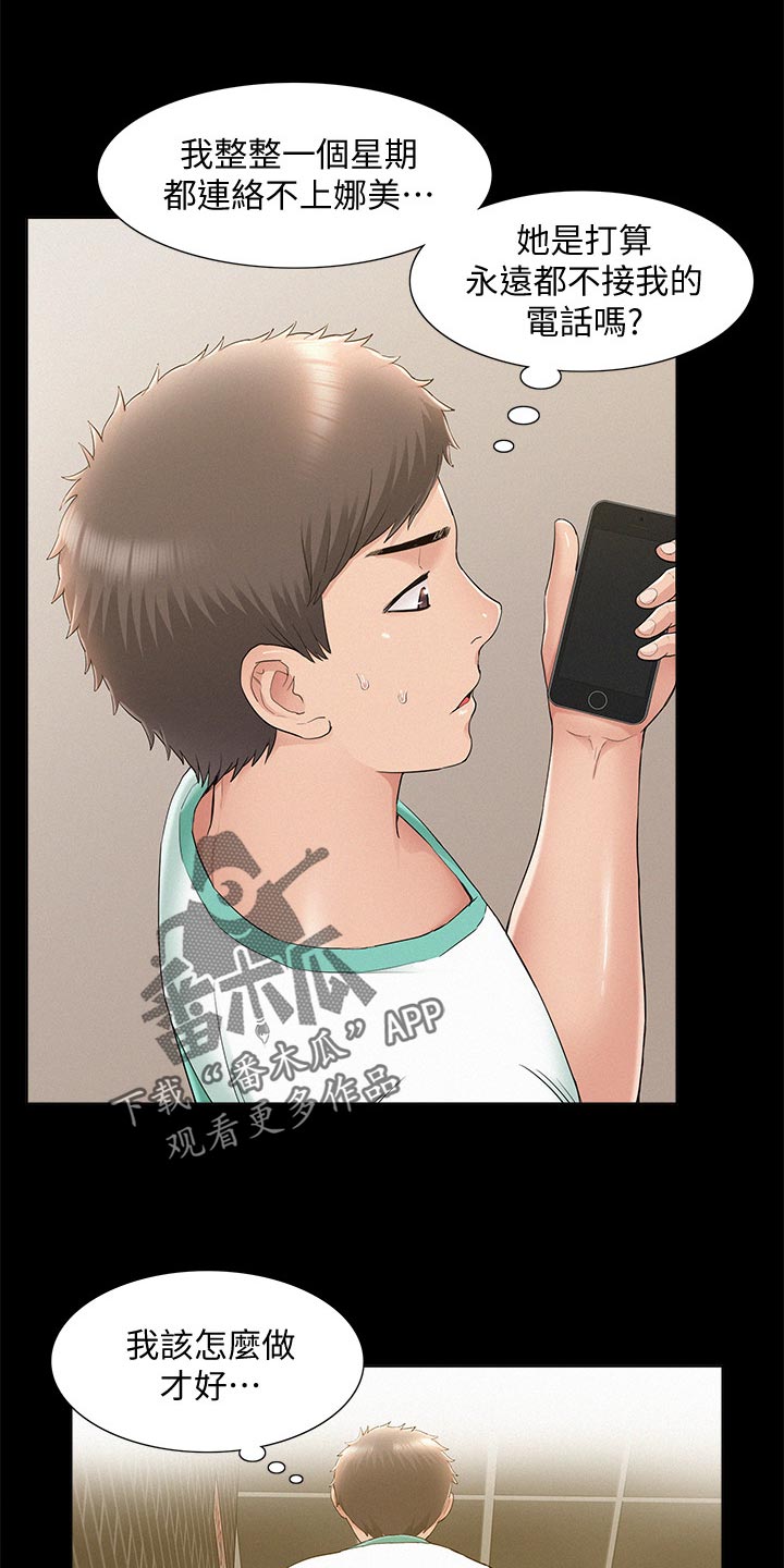难言之隐成语大会漫画,第52章：保持距离1图