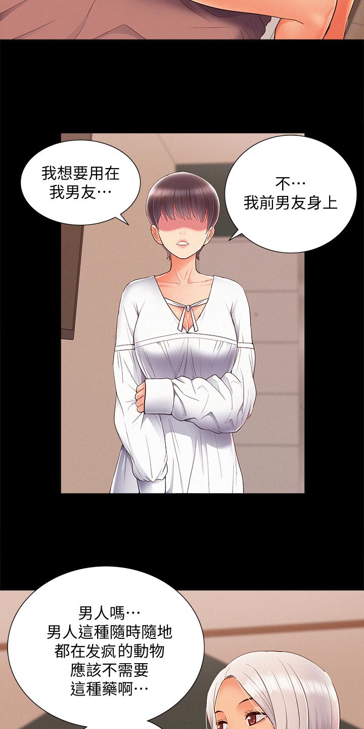 难言之隐成语大会漫画,第83章：单纯1图