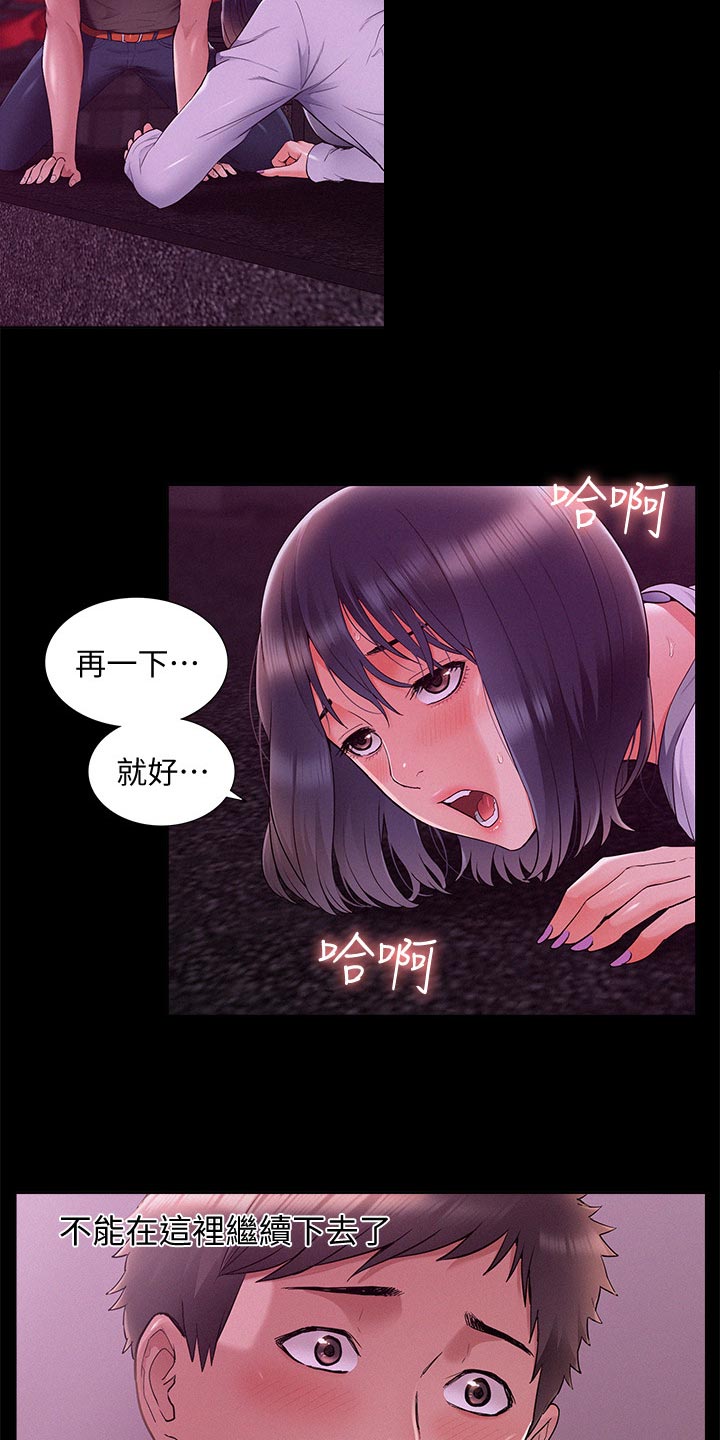 难言之隐成语大会漫画,第72章：无法想象2图