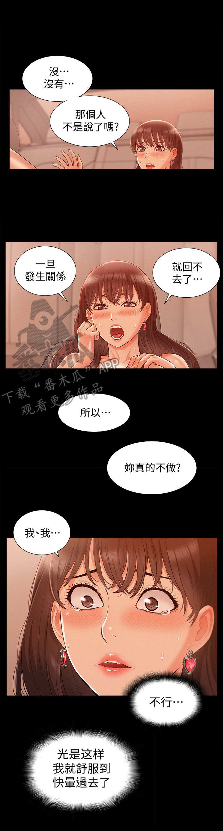 难言之隐电影漫画,第32章：忍不住了1图
